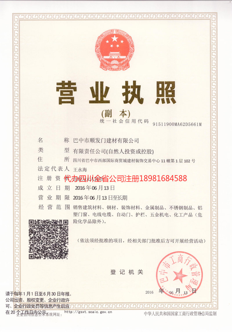 丰都丰都顺发门建材有限公司