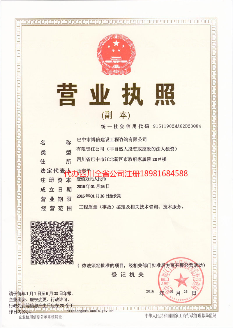 丰都丰都博信建设工程咨询有限公司