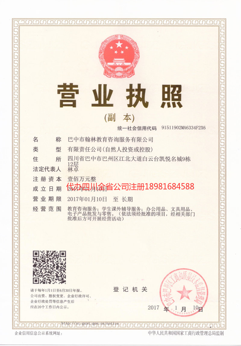 丰都丰都翰林教育咨询服务有限公司