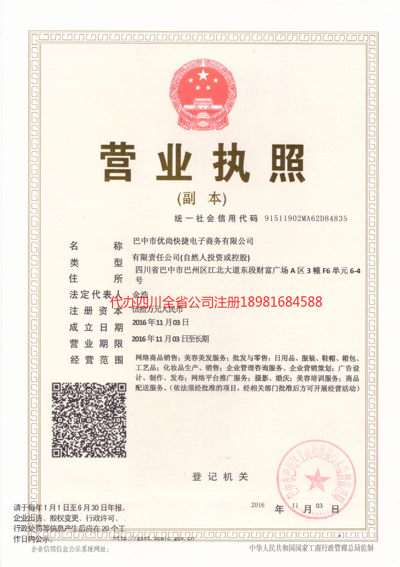 丰都丰都忧尚快捷电子商务有限公司