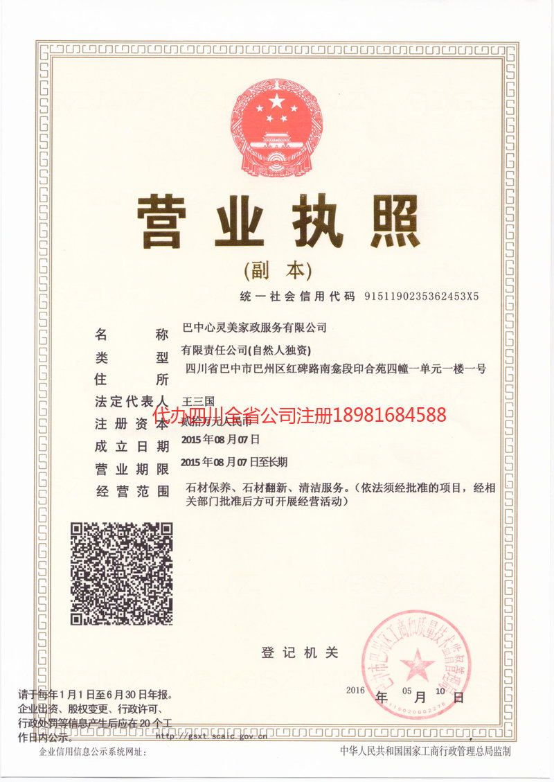 丰都丰都心灵美家政服务有限公司