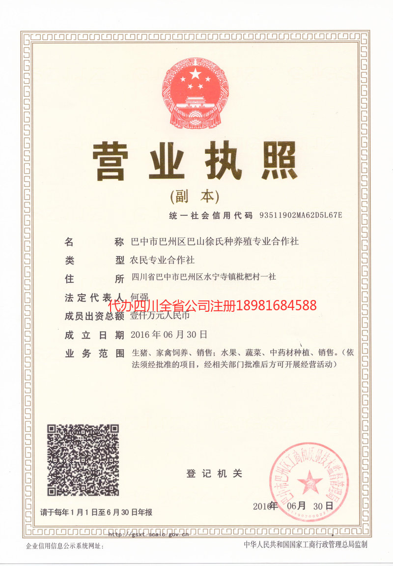 丰都丰都巴山徐氏种养殖专业合作社