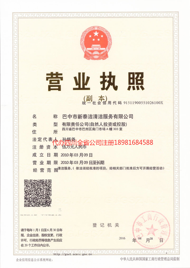 丰都丰都新泰洁清洁服务有限公司