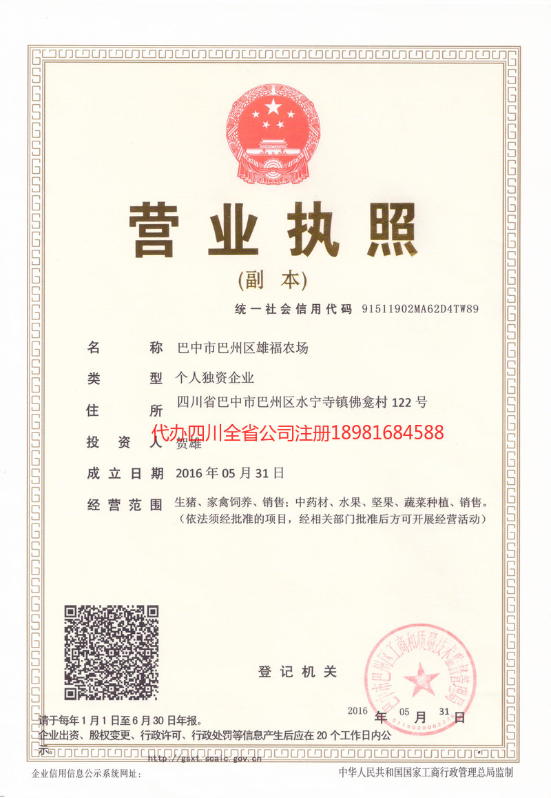 丰都丰都雄福农场