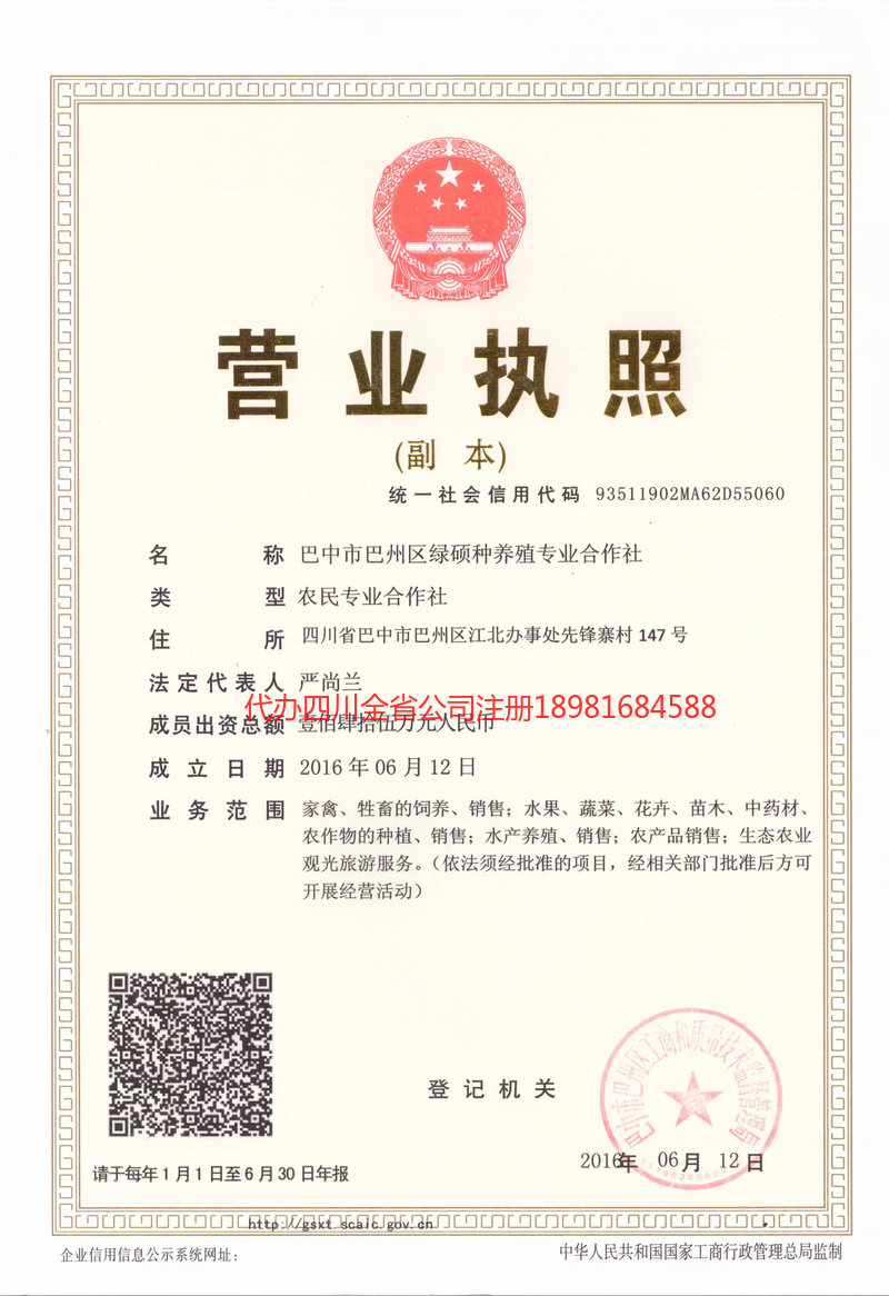 丰都丰都绿硕种养殖专业合作社