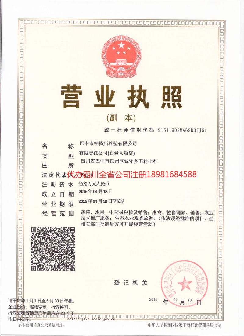 丰都丰都柏杨庙养殖有限公司