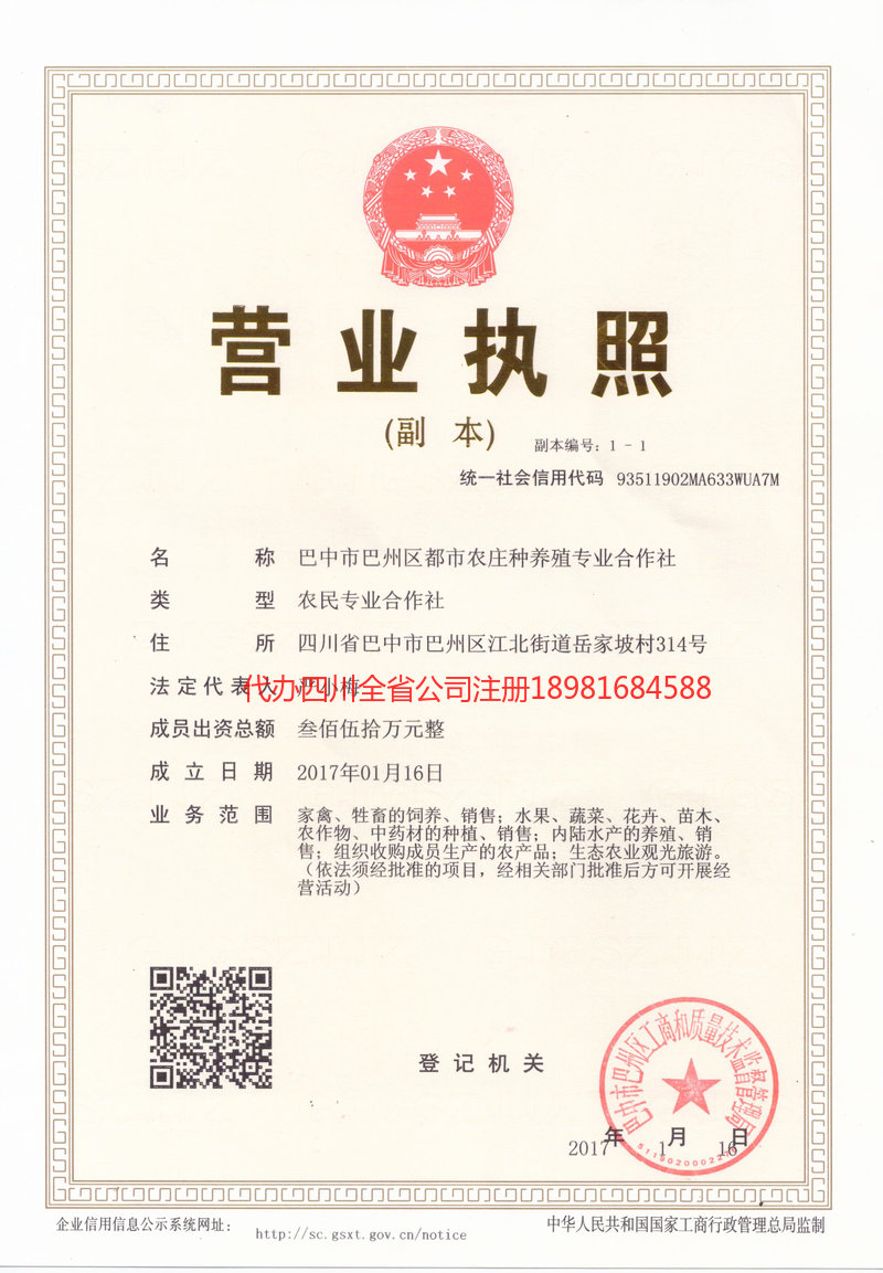 丰都丰都都市农庄种养殖专业合作社