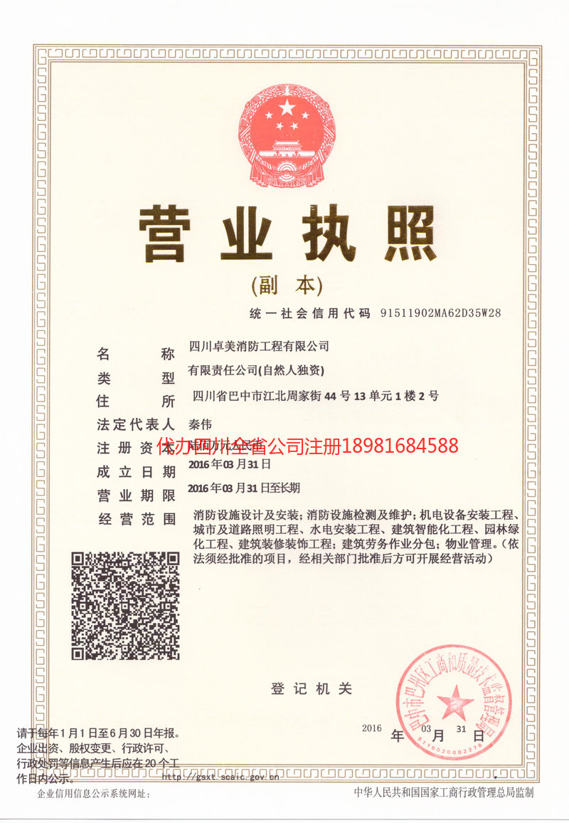 丰都丰都卓美消防工程有限公司