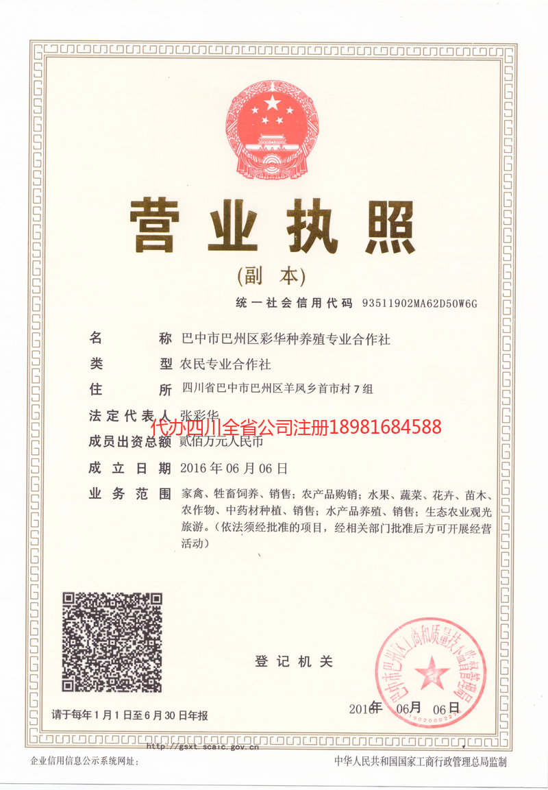 丰都丰都彩华种养殖专业合作社