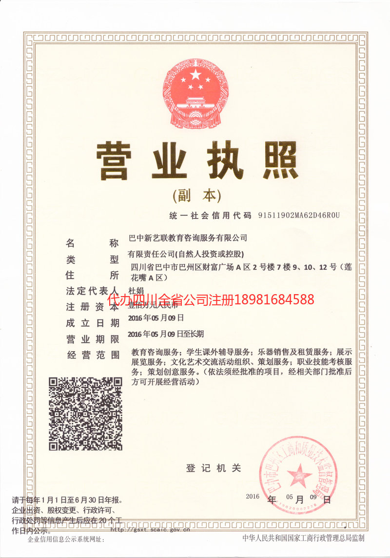 丰都丰都新亿联教育咨询服务有限公司